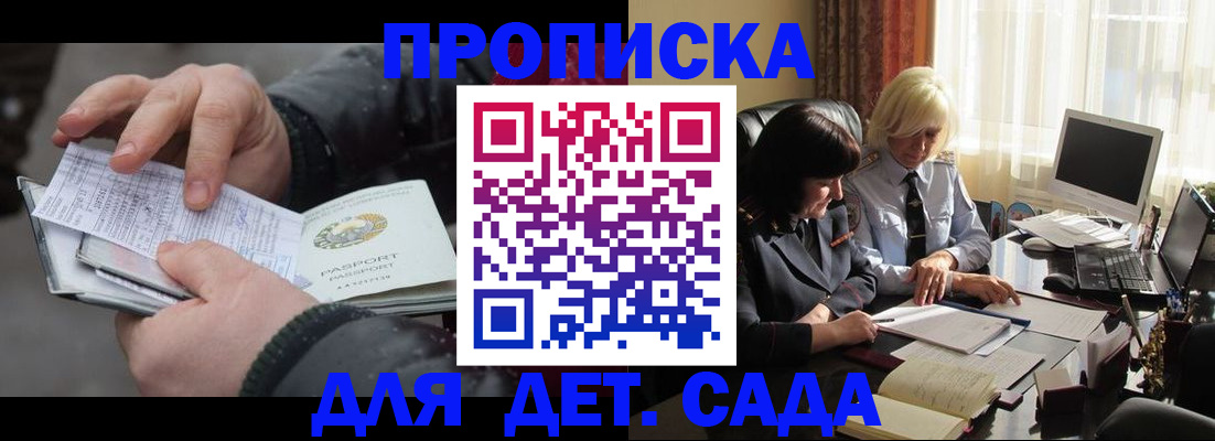 временная прописка в Северобайкальске