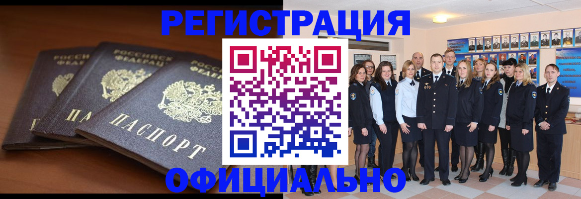 временная регистрация гарантия в Северобайкальске