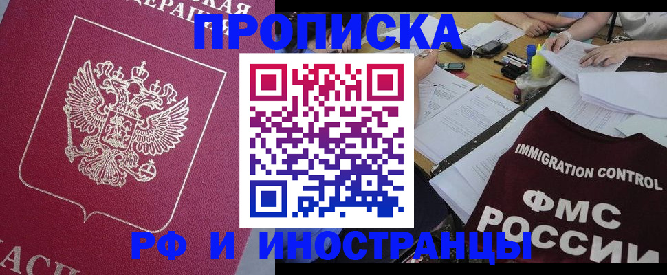 миграционный учет в Северобайкальске