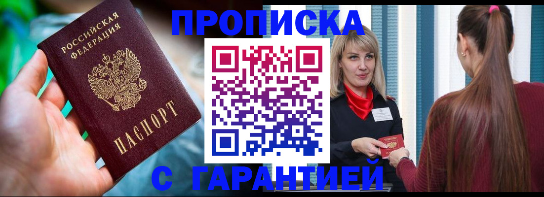 временная регистрация адрес в Северобайкальске