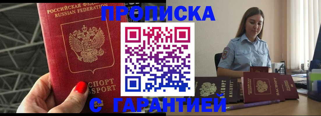 прописка регистрация в Северобайкальске